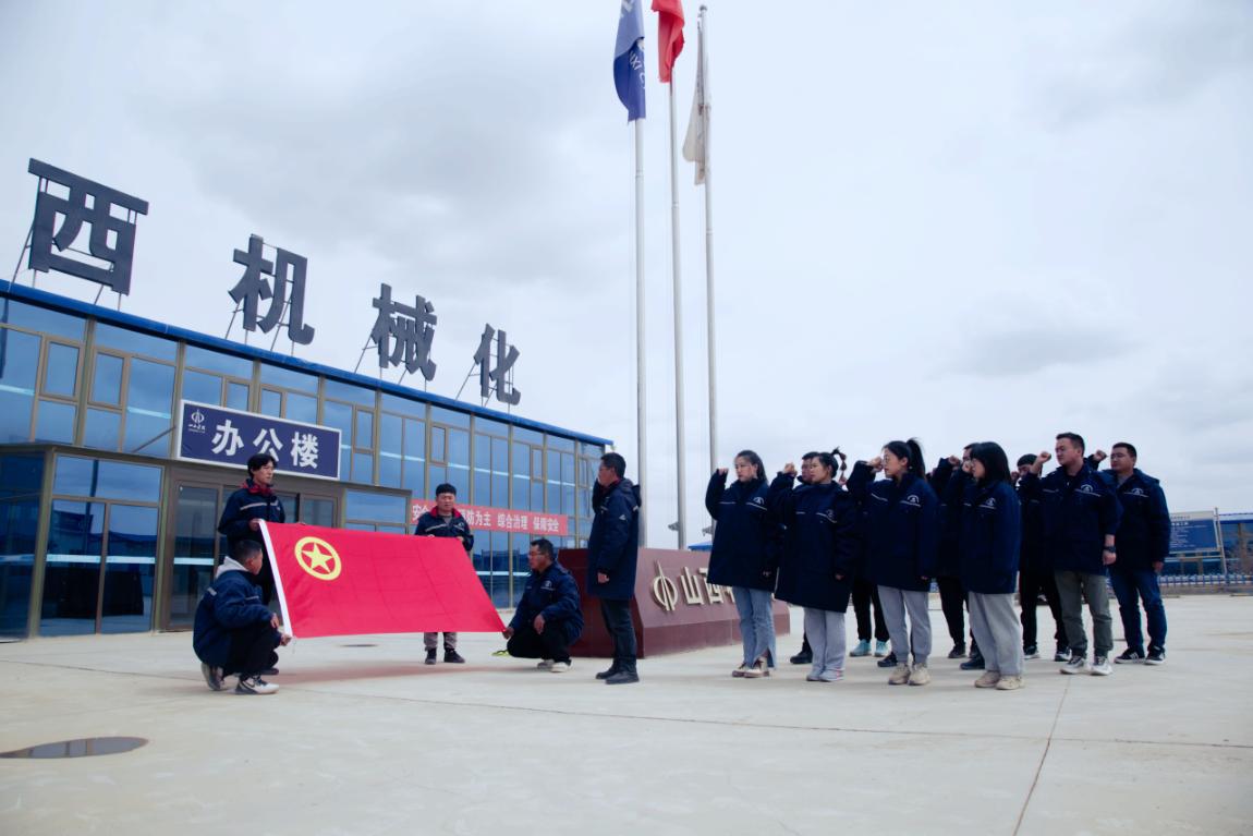 山西建投机械化集团开展“向团旗宣誓，，，，，，，，向党旗献忠诚”主题团日活动