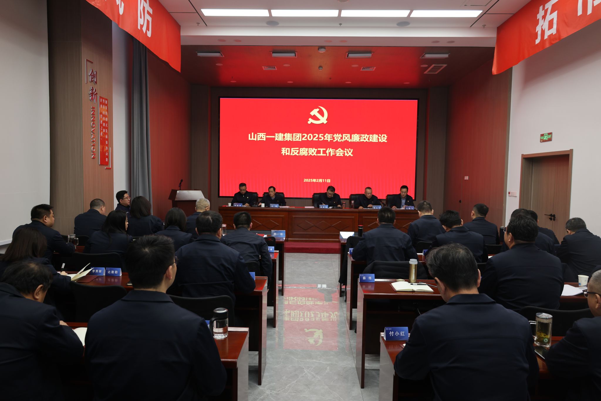 山西建投一建集团召开2025年党风廉政尊龙凯时和反腐败工作会议
