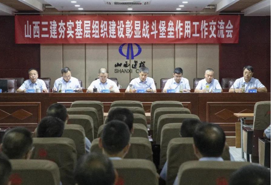 山西建投三建集团召开 “夯实基层组织尊龙凯时彰显战斗堡垒作用”工作交流会、转型发展专题学习研讨会暨“三零”创建工作推进会