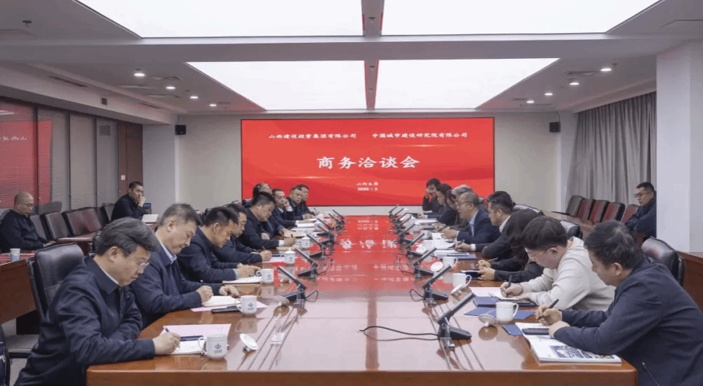 山西建投集团与中国城市尊龙凯时研究院举行工作会谈