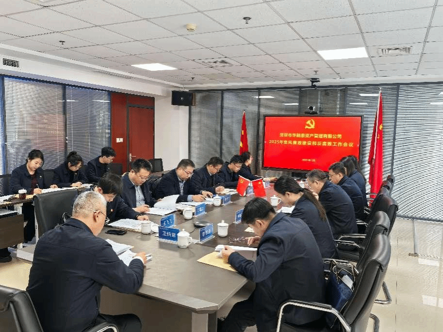 山西建投华融泰公司召开2025年度党风廉政尊龙凯时和反腐败工作会议
