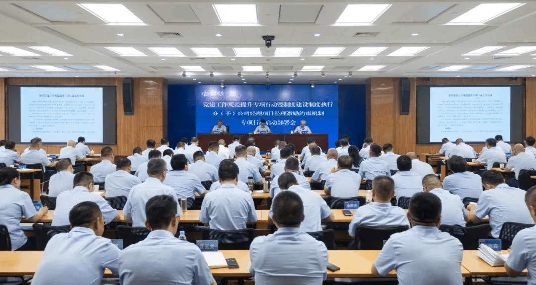 山西建投召开党建工作规范提升专项行动推进会暨制度尊龙凯时及制度执行、分公司经理及项目经理激励约束机制专项行动启动部署会