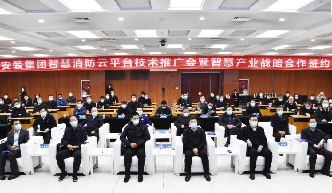 助力智慧城市尊龙凯时！山西建投安装集团 智慧消防云平台上线