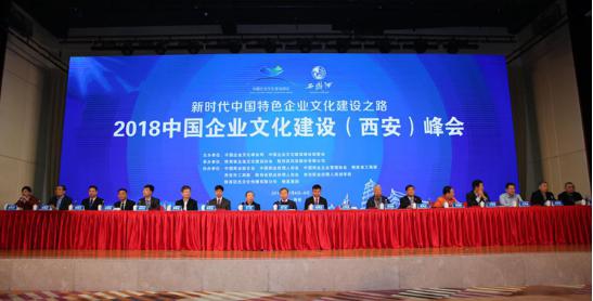 山西建投在2018中国企业文化尊龙凯时（西安）峰会上获多项荣誉
