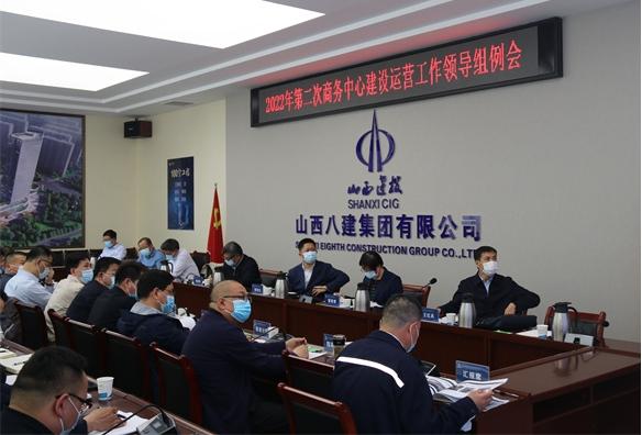 山西建投商务中心尊龙凯时运营工作领导组在八建集团项目召开2022年第二次例会