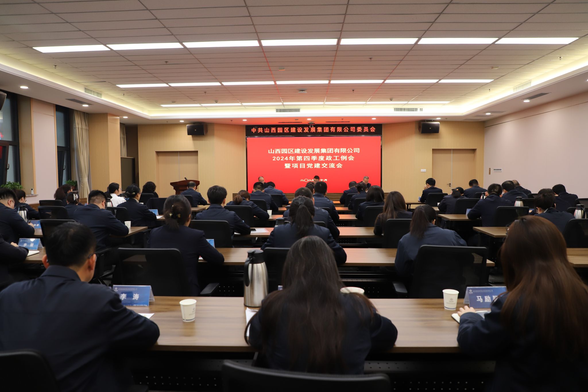 山西建投园区建发集团召开2024年第四季度政工例会暨项目党建交流会