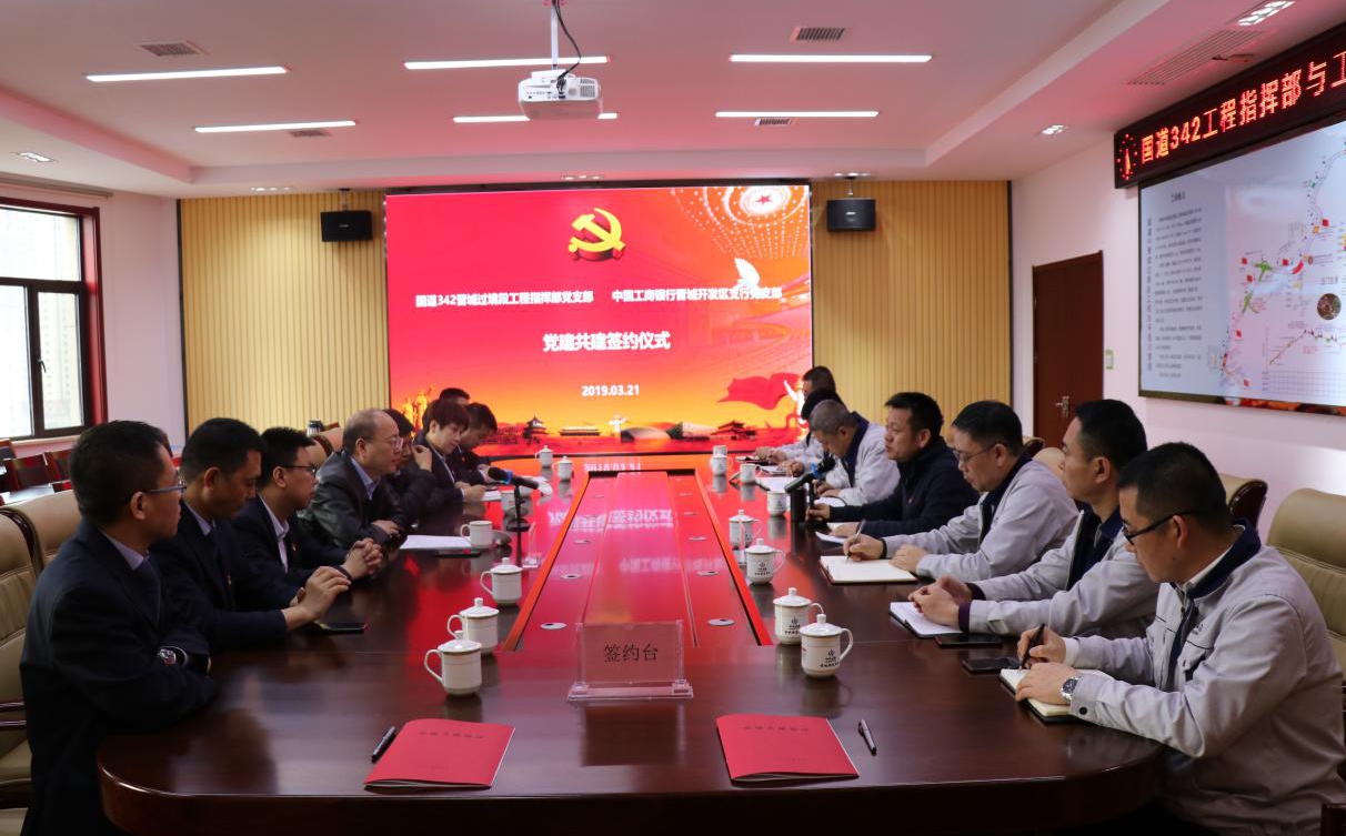 银企联合互利共赢，，，，，，创新党建合作新形式 ——山西建投国道G342晋城市过境段改线工程指挥部与中国工商银行晋