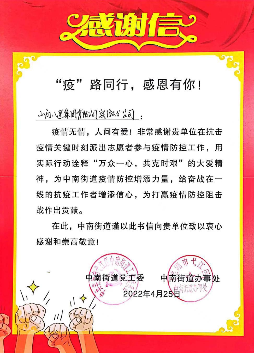 一封感谢信，，，，，，，见证疫情下的守望相助！