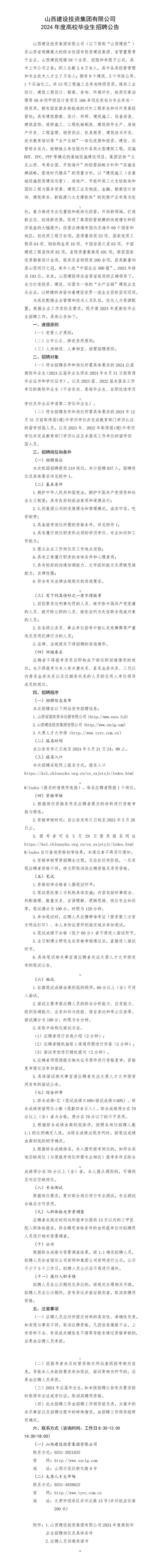 尊龙凯时2024年度高校毕业生招聘公告