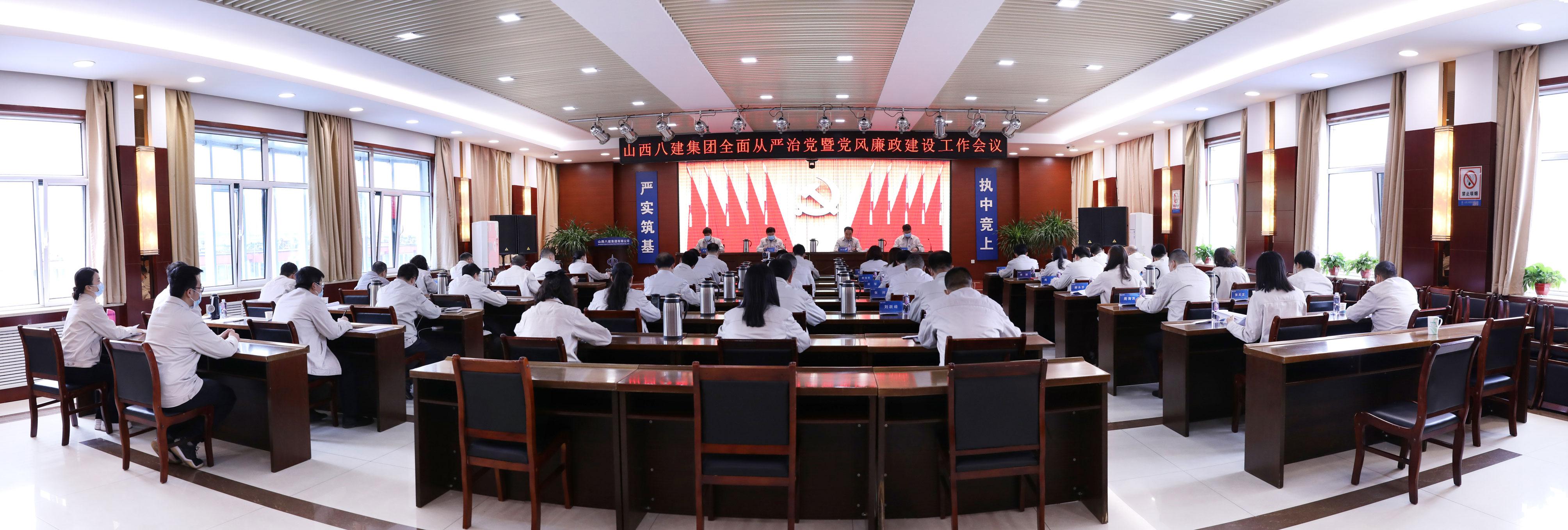 山西建投八建集团召开2022年全面从严治党暨党风廉政尊龙凯时工作会