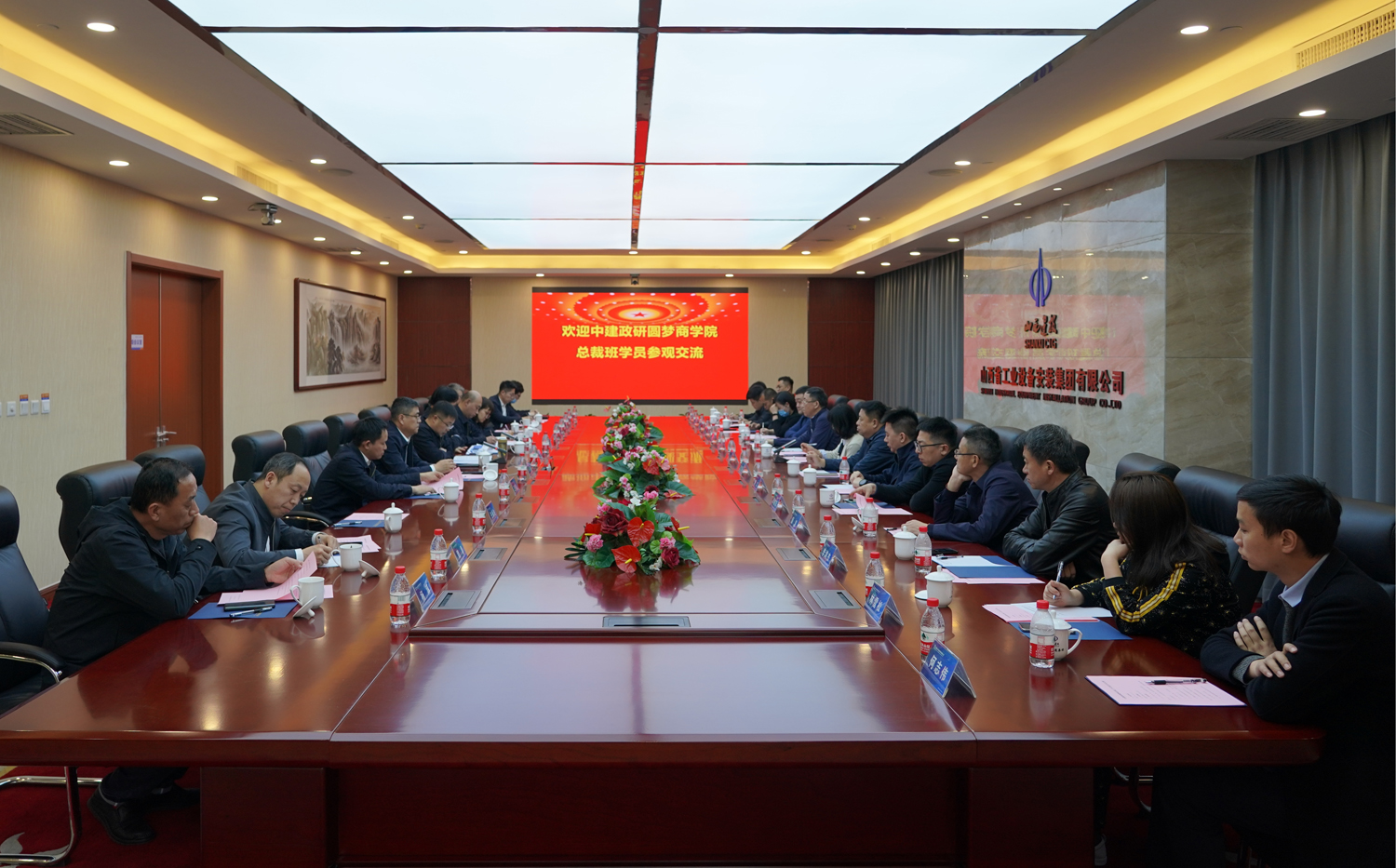 中建政研圆梦商学院尊龙凯时领袖总裁班到山西安装集团学习交流