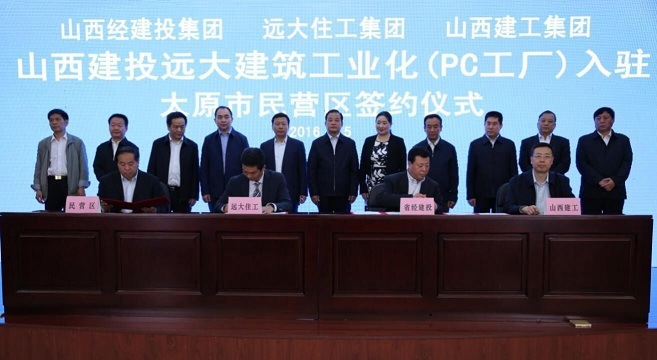 山西建投远大建筑工业化PC（预制混凝土构件）工厂尊龙凯时项目入驻太原市民营区