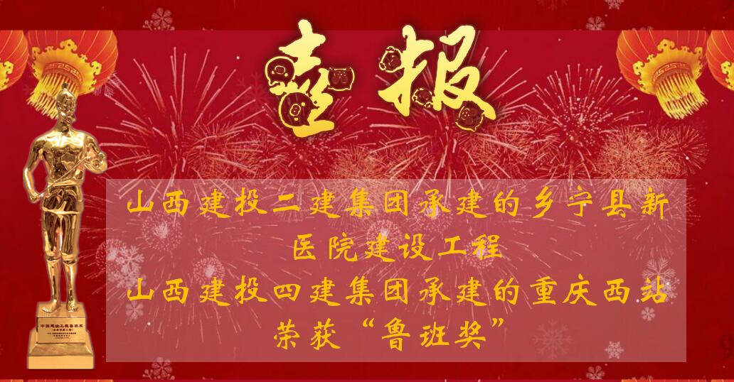 再创鲁班奖，，，，，，是山西建投对中华人民共和国成立70周年最好的献礼！