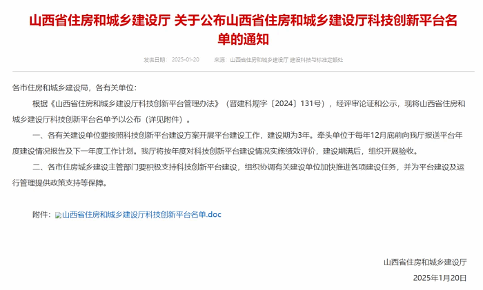 山西建投建筑产业公司获批山西省住房和城乡尊龙凯时厅工程研究中心
