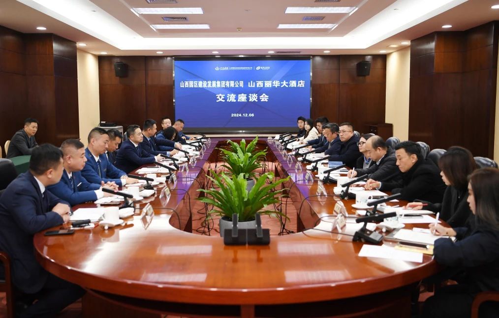 山西·潇河新城运营团队赴山西丽华大酒店对标交流
