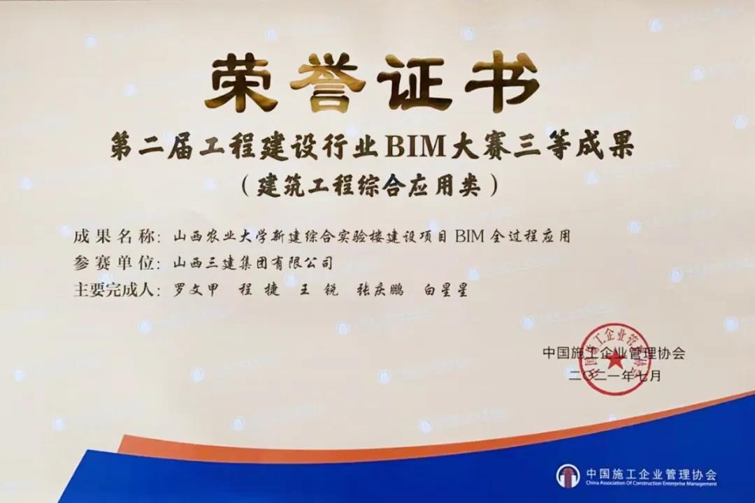 山西建投三建集团荣获第二届工程尊龙凯时行业BIM大赛三等奖