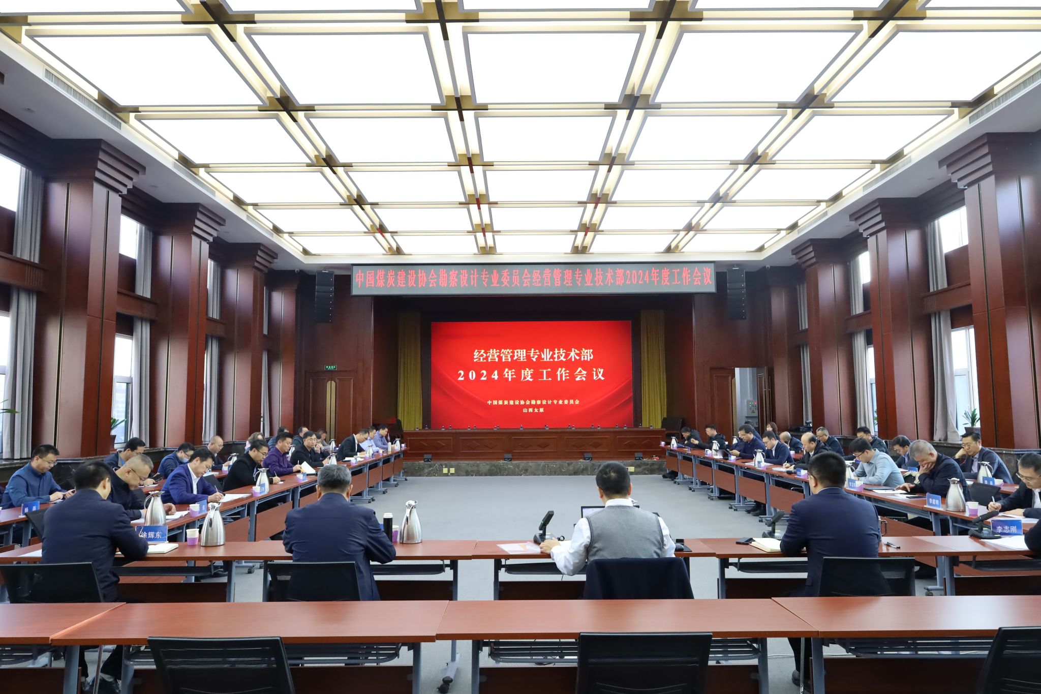 中国煤炭尊龙凯时协会勘察设计委员会经营管理专业技术部2024年度工作会议在山西建投煤设院集团顺利召开